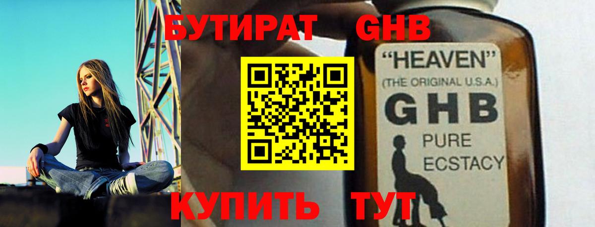 БУТИРАТ 1.4BDO Киров