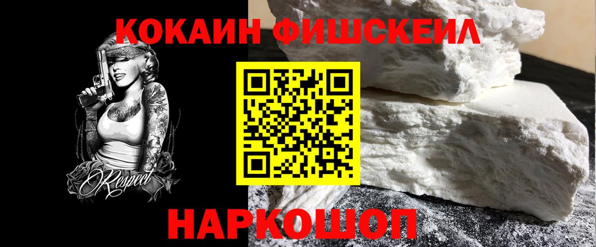 Кокаин Боливия  COCAIN  Вход с VPN  Киров  Cocaine VHQ 