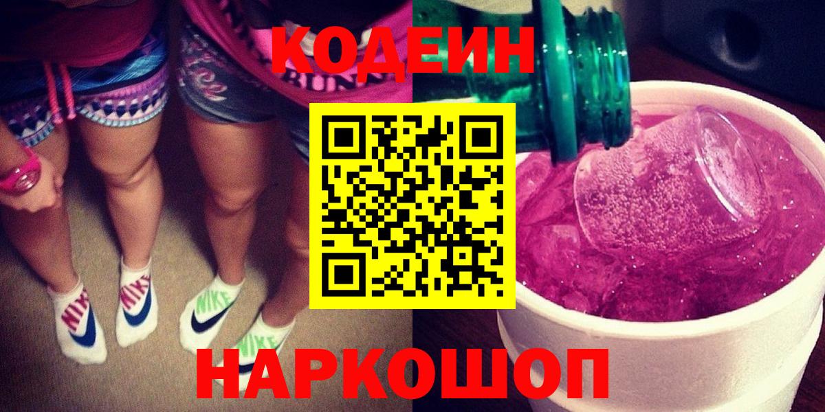Codein напиток Lean (лин)  Вход с VPN  Кодеиновый сироп Lean напиток Lean (лин)  Киров 