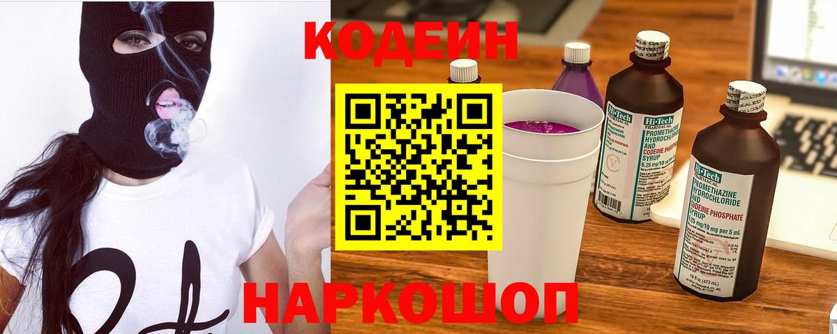 Кодеиновый сироп Lean напиток Lean (лин) Киров