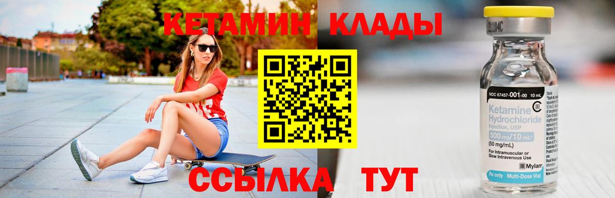 КЕТАМИН VHQ  Вход с VPN  Киров 