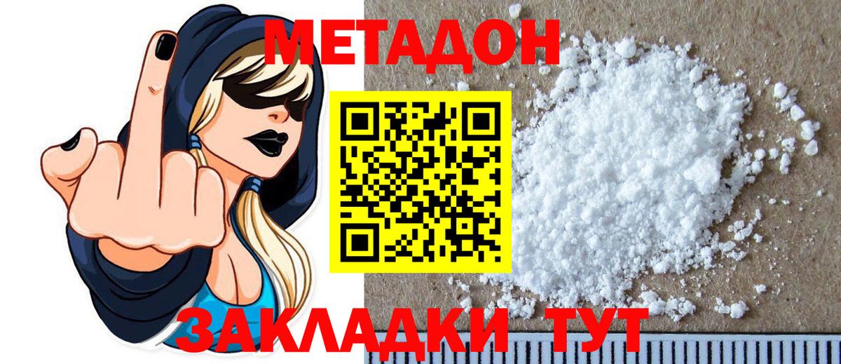 Киров  Метадон VHQ  Вход с VPN  Метадон кристалл 